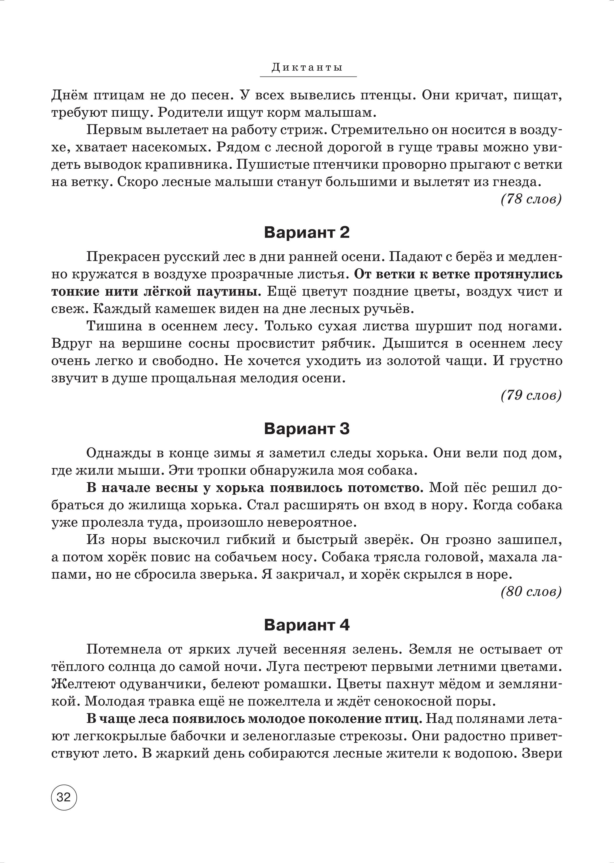 Русский язык. ВПР. 4-й класс. 10 тренировочных вариантов. Изд. 3-е. Рекомендовано ФИОКО