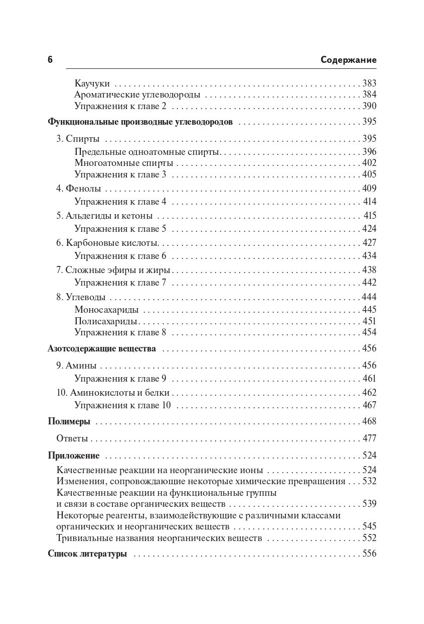 Химия. Большой справочник для подготовки к ЕГЭ. Изд. 8-е